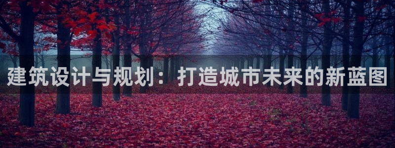 新航娱乐平台登录入口